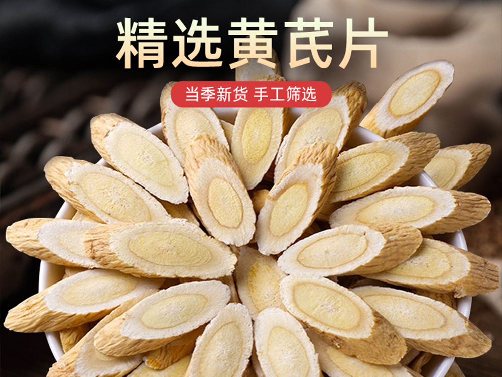 黄芪